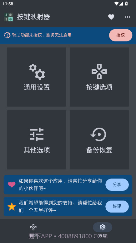 按键映射器定制版截图4 按键映射器定制版截图4