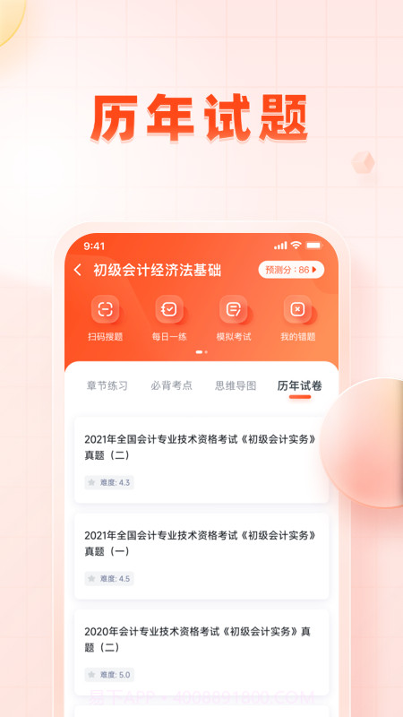 职更鸟免费版截图2 职更鸟免费版截图2