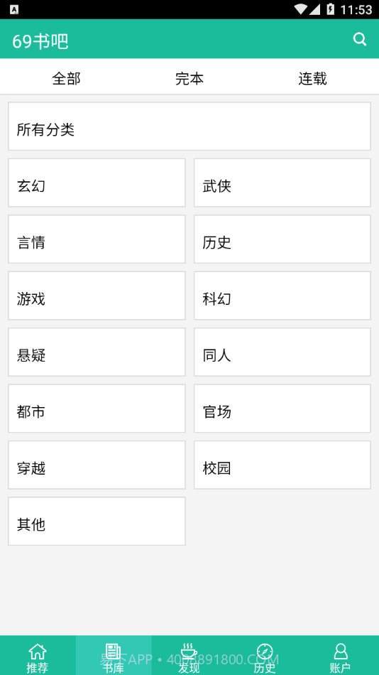 69书吧手机客户端截图2 69书吧手机客户端截图2