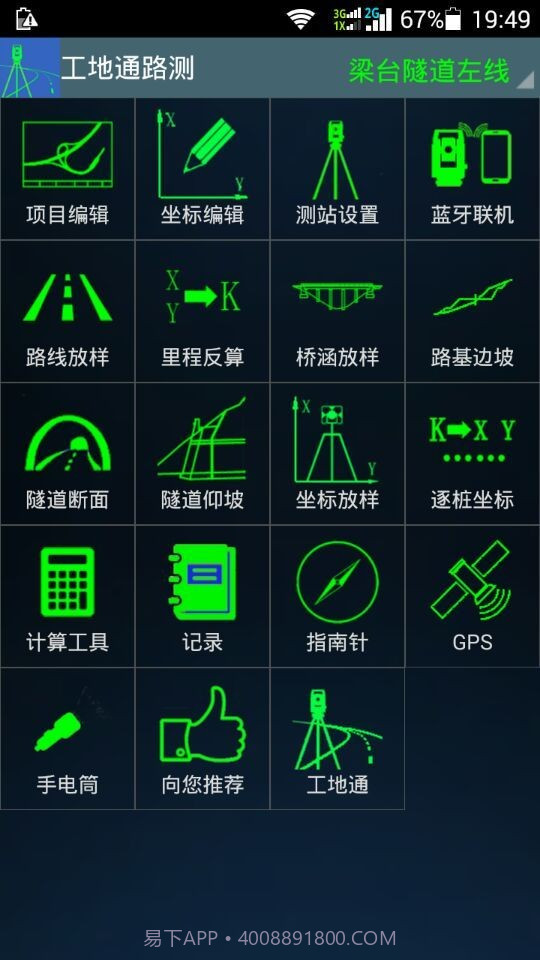 工地通路测app(建筑工程测量仪)V3.3 手机中文版截图1 工地通路测app(建筑工程测量仪)V3.3 手机中文版截图1