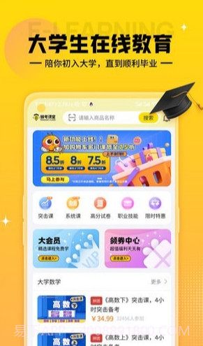 蜂考课堂免费版截图3 蜂考课堂免费版截图3