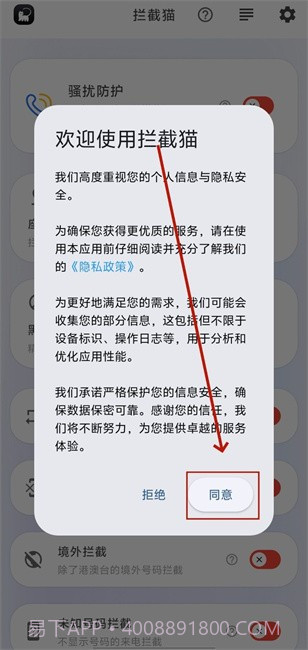 拦截猫定制版截图4 拦截猫定制版截图4