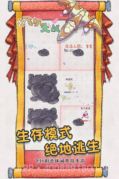 小飞机大战手机版截图2 小飞机大战手机版截图2