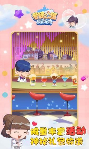 爱情公寓消消乐截图3 爱情公寓消消乐截图3