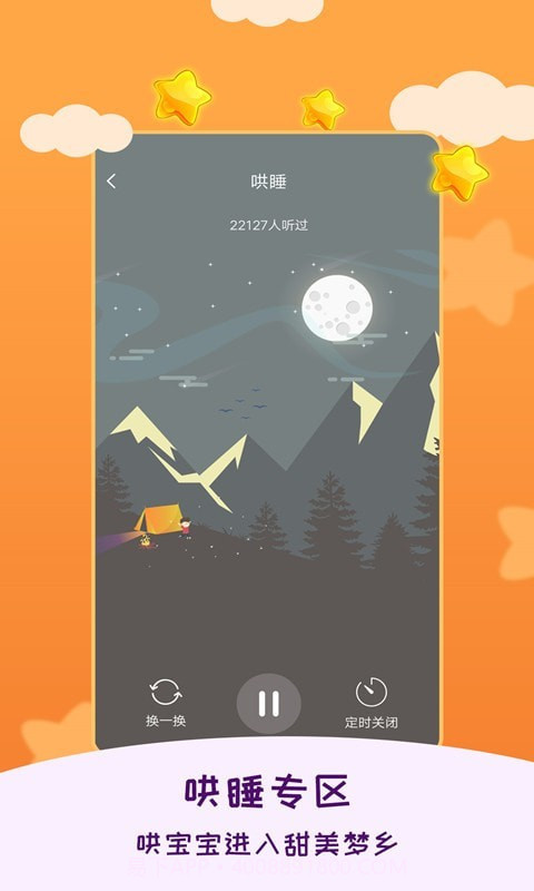 睡前宝宝故事大全截图5