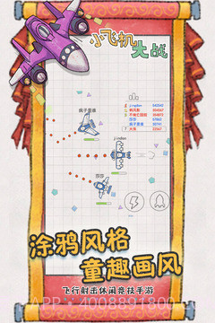 小飞机大战手机版截图5 小飞机大战手机版截图5