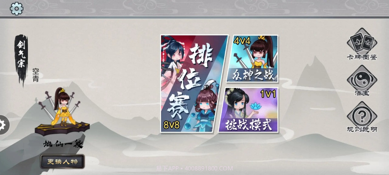 修仙之战官网版截图4 修仙之战官网版截图4