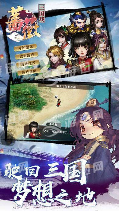 三国蔷薇英雄传免费版截图4 三国蔷薇英雄传免费版截图4