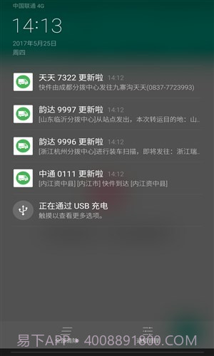 快递查询截图2 快递查询截图2