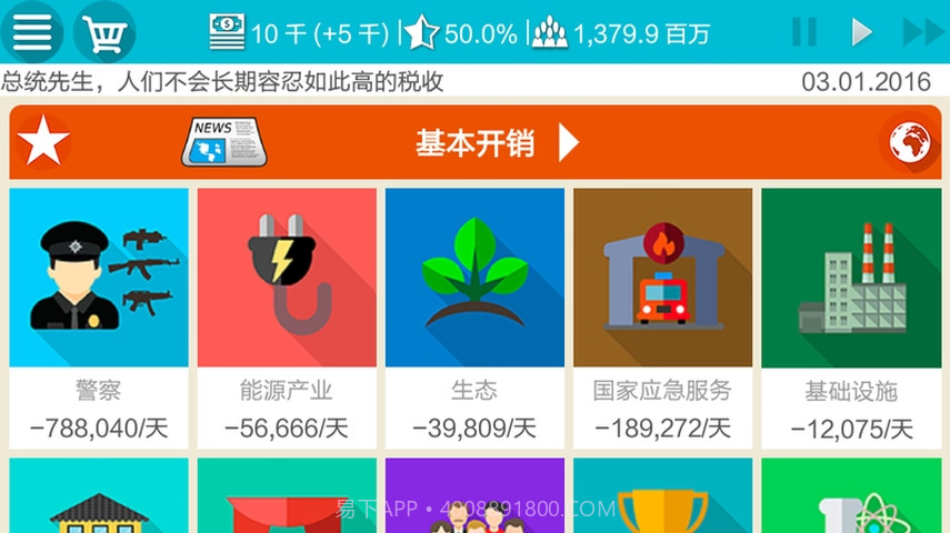总统模拟器内购截图2 总统模拟器内购截图2