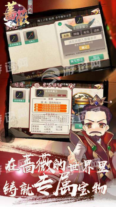 三国蔷薇英雄传免费版截图5 三国蔷薇英雄传免费版截图5