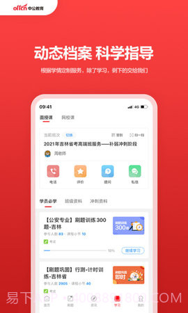 中公教育免费正版截图4 中公教育免费正版截图4