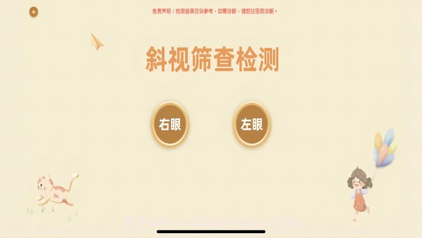 散光斜视训练系统截图1