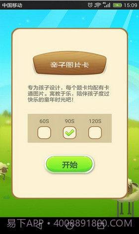 你演我猜app截图3 你演我猜app截图3