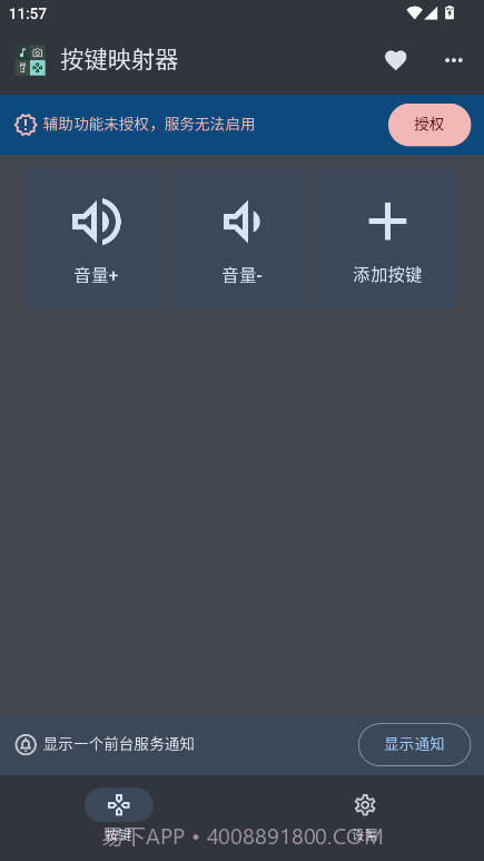 按键映射器定制版截图2 按键映射器定制版截图2
