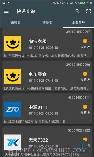 快递查询截图6 快递查询截图6