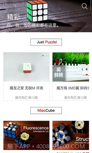 魔方志截图4 魔方志截图4