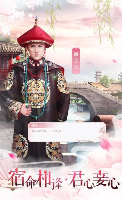 后宫婉君传截图1 后宫婉君传截图1