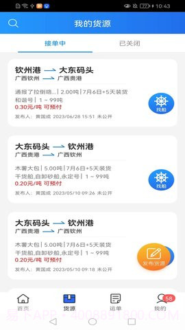 货运江湖官网版截图2 货运江湖官网版截图2