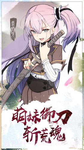 刀使巫女手游截图4 刀使巫女手游截图4