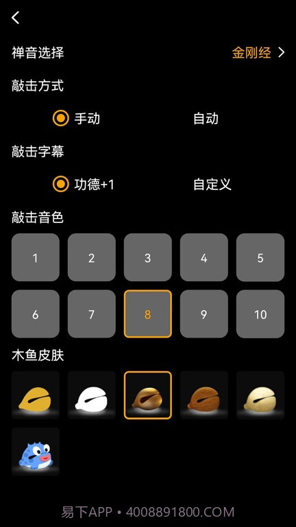 解忧木鱼截图2 解忧木鱼截图2