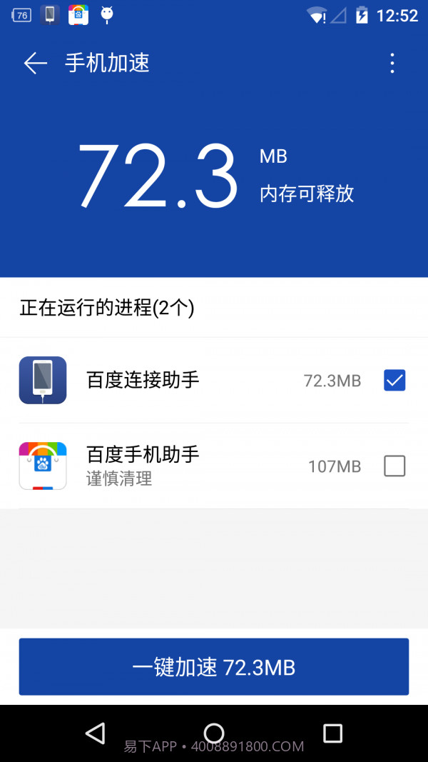手机急救箱免费版截图3 手机急救箱免费版截图3