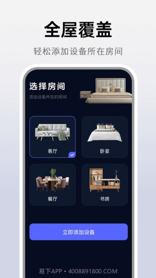 万能遥控神器截图2 万能遥控神器截图2