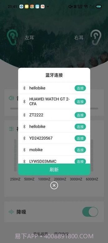 赋研助听截图1 赋研助听截图1