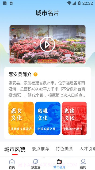 i惠安截图2 i惠安截图2