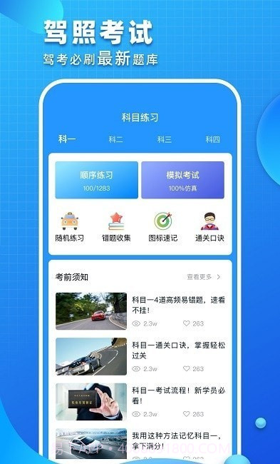 驾照考试青易版截图3 驾照考试青易版截图3