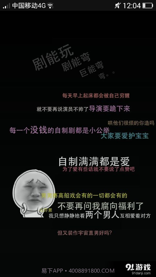 剧能玩最新版截图1