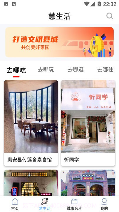 i惠安截图1 i惠安截图1