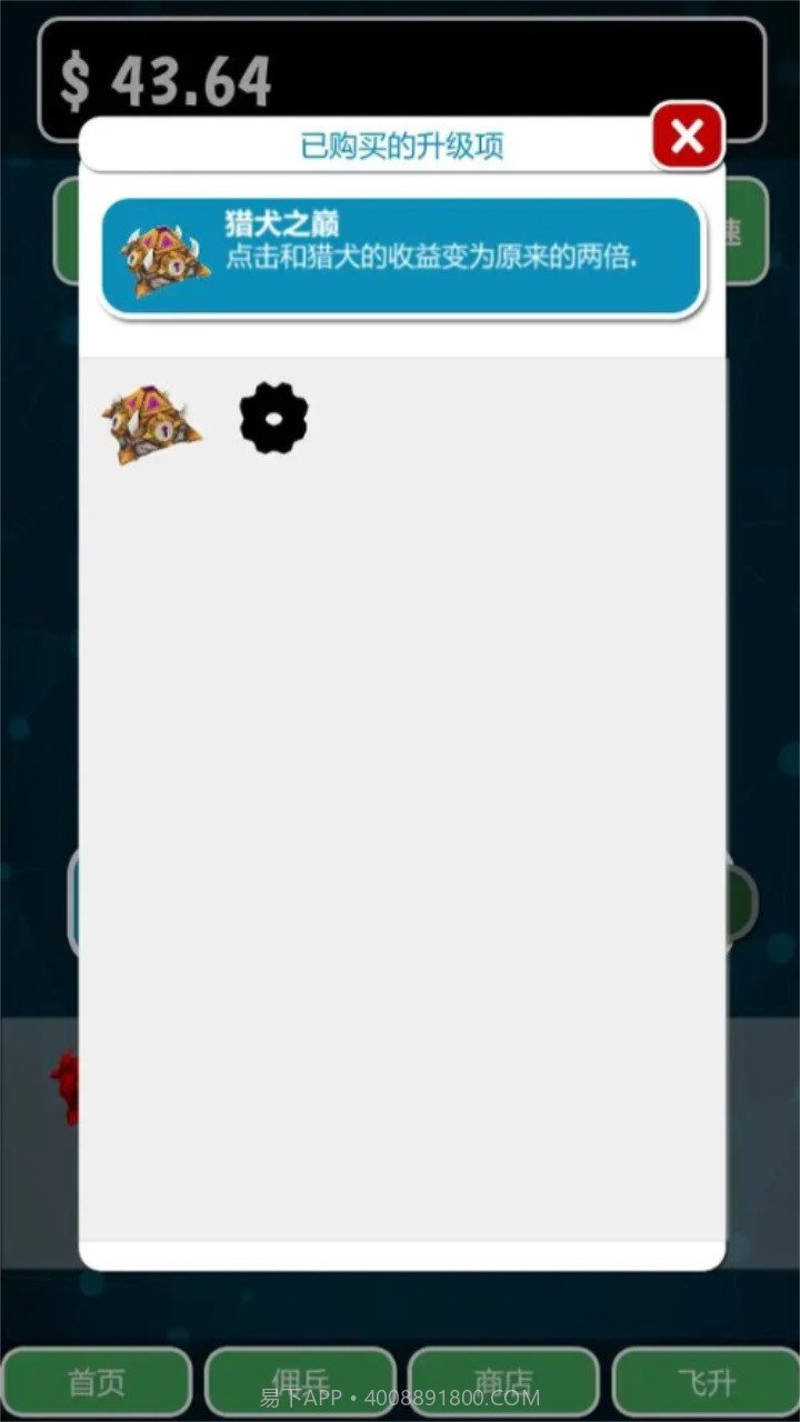 亿点放置免费版截图3 亿点放置免费版截图3
