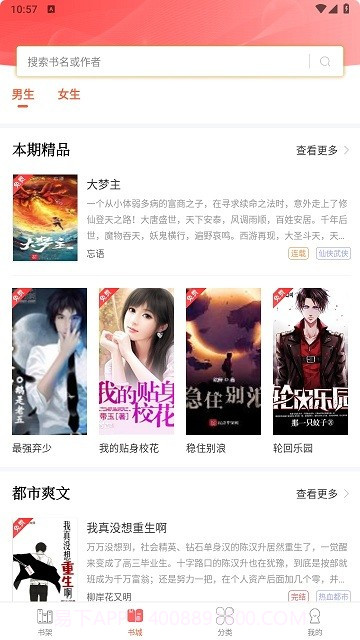 笔聚阁正版截图2 笔聚阁正版截图2