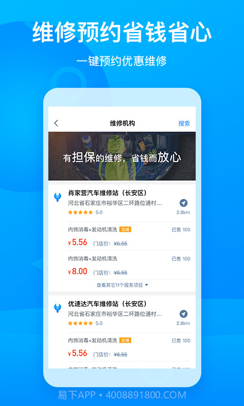 车舵主截图4 车舵主截图4