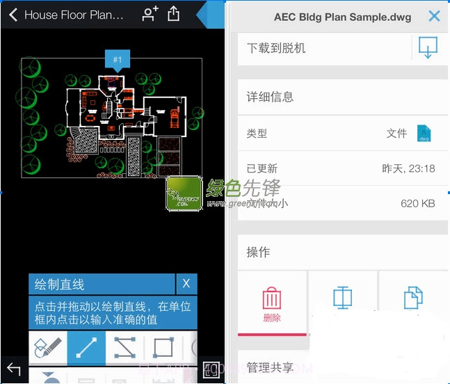 Autocad 360 Pro (安卓草图大师)V4.0.8 中文增强版截图1 Autocad 360 Pro (安卓草图大师)V4.0.8 中文增强版截图1