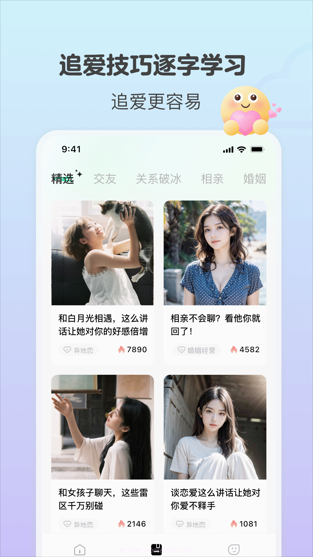 恋相遇截图4 恋相遇截图4