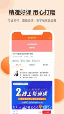 希赛经济师考试题库截图4 希赛经济师考试题库截图4
