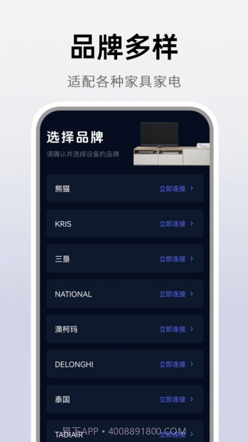 万能遥控神器截图1 万能遥控神器截图1