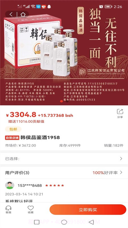 亿品优选截图3 亿品优选截图3