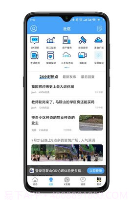 马鞍山OK论坛安卓正版截图1