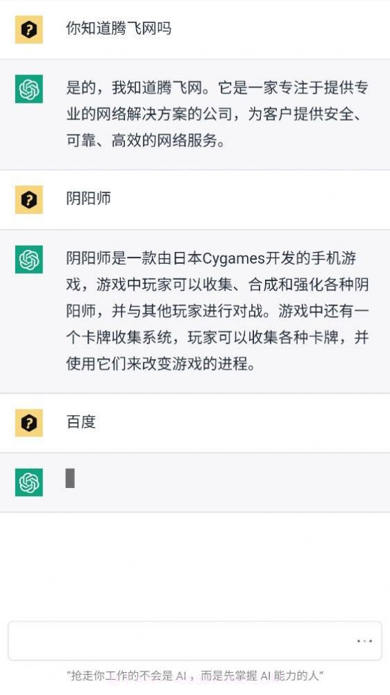 ChatGPT助手截图4 ChatGPT助手截图4