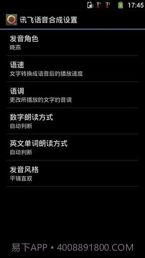 星目读屏公益版截图2 星目读屏公益版截图2