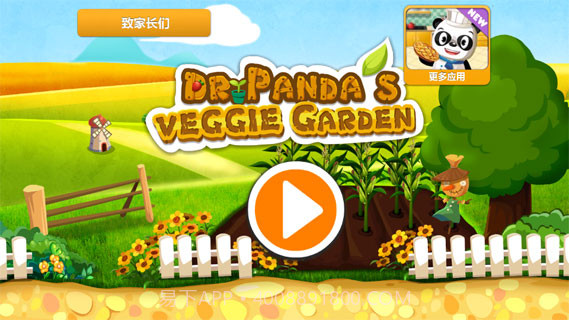 熊猫果蔬园最新版截图1 熊猫果蔬园最新版截图1