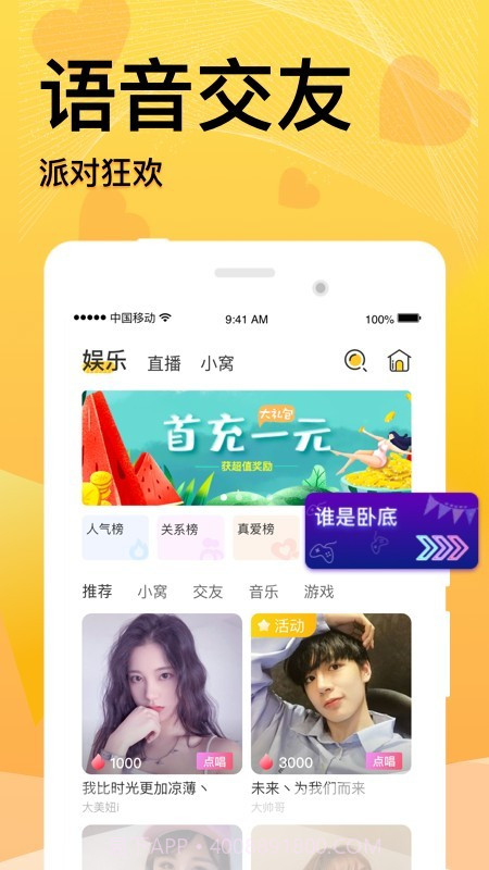 窝窝语音截图1 窝窝语音截图1