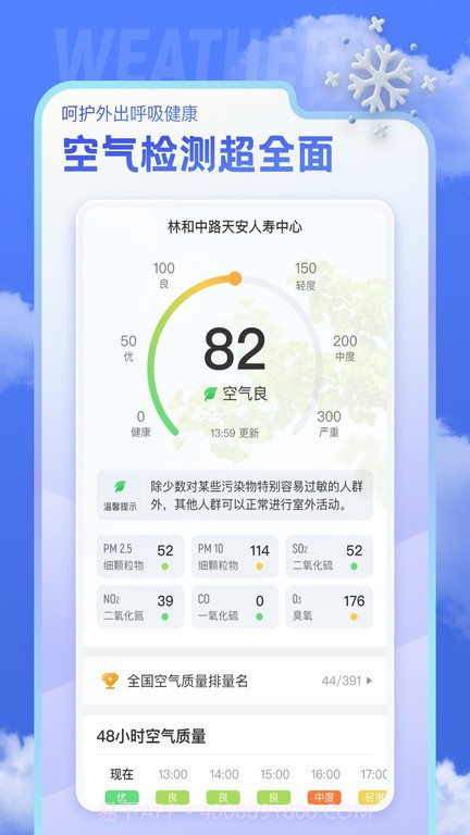 即看天气预报截图4 即看天气预报截图4