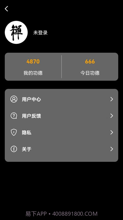 解忧木鱼截图4 解忧木鱼截图4