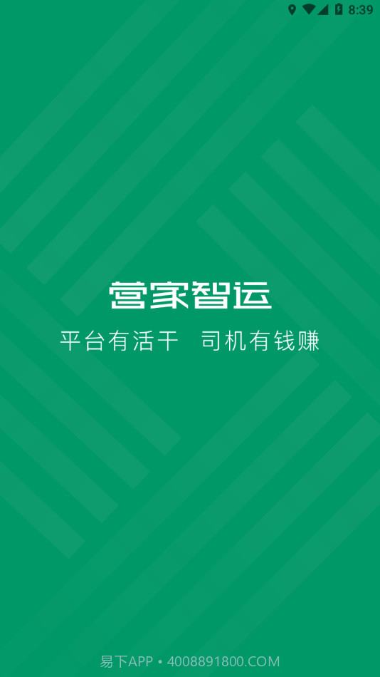 营家智运截图2 营家智运截图2