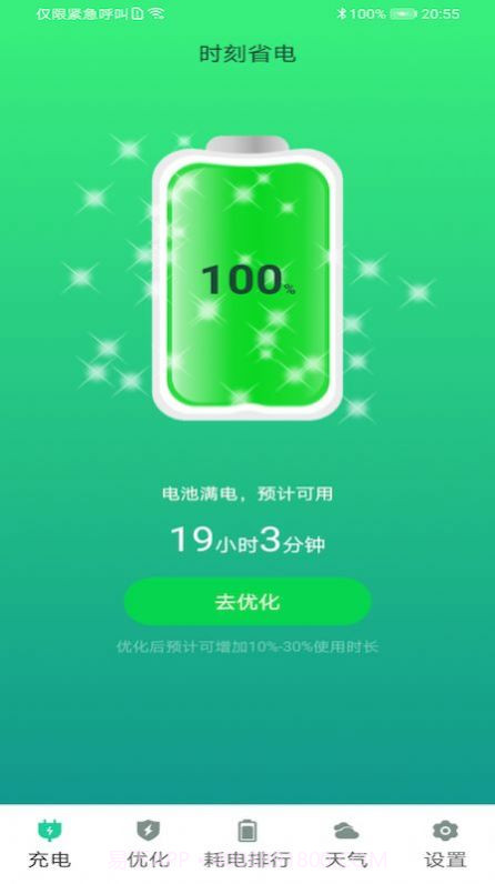 时刻省电截图2 时刻省电截图2