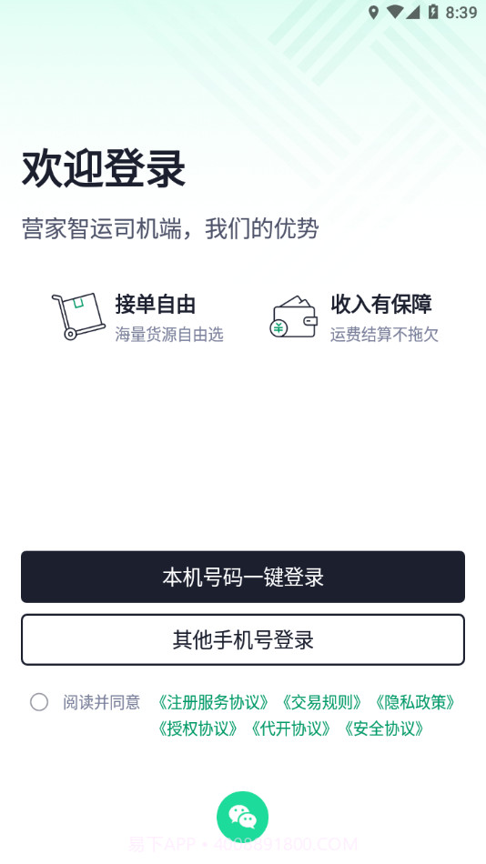 营家智运截图3 营家智运截图3